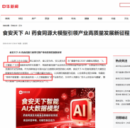 <b>着食物标签管控从保守人工审查正式迈入智能化</b>